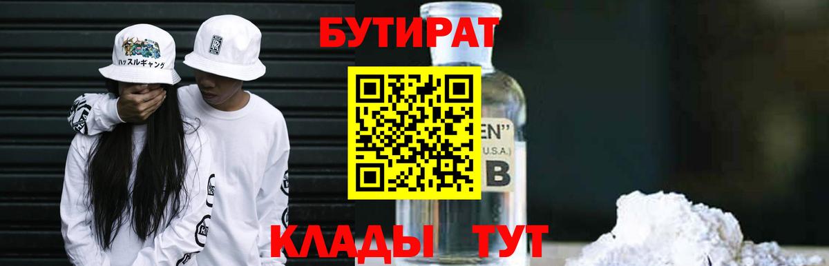 Новоалександровск  БУТИРАТ бутандиол  Вход с VPN 
