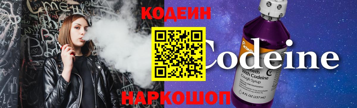 Новоалександровск  Кодеин напиток Lean (лин)  Кодеиновый сироп Lean напиток Lean (лин)  Вход с VPN 