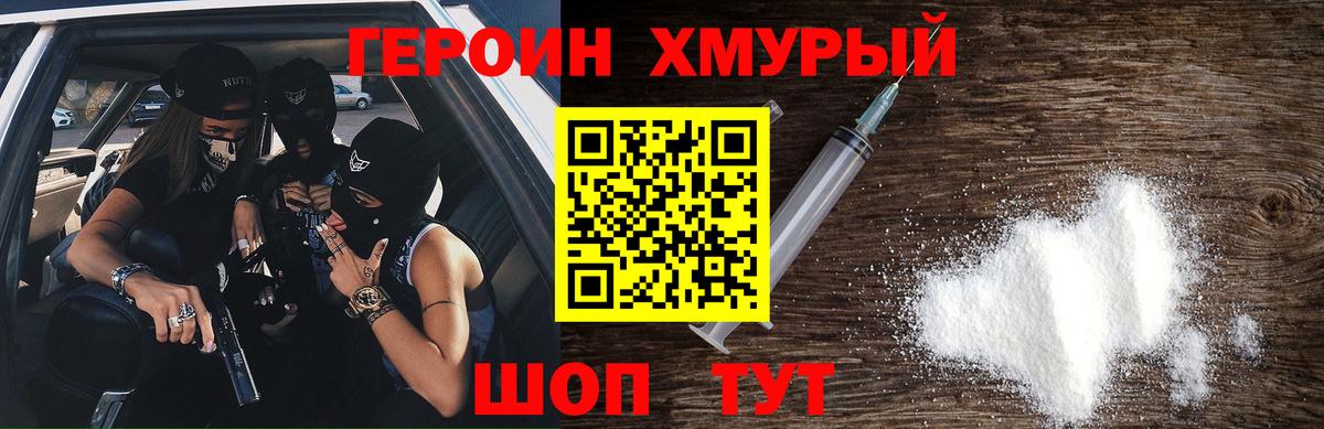 Героин герыч Новоалександровск