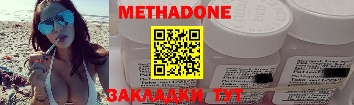 Метадон methadone Новоалександровск